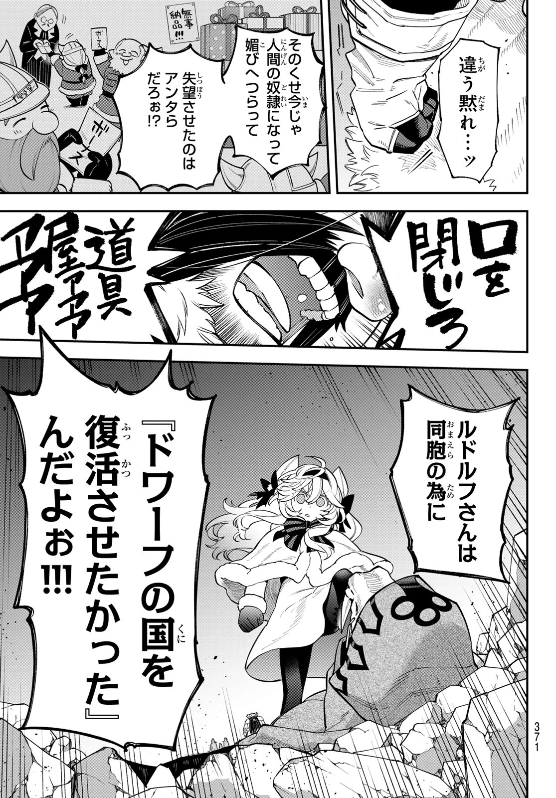 すだちの魔王城 第32話 - 13