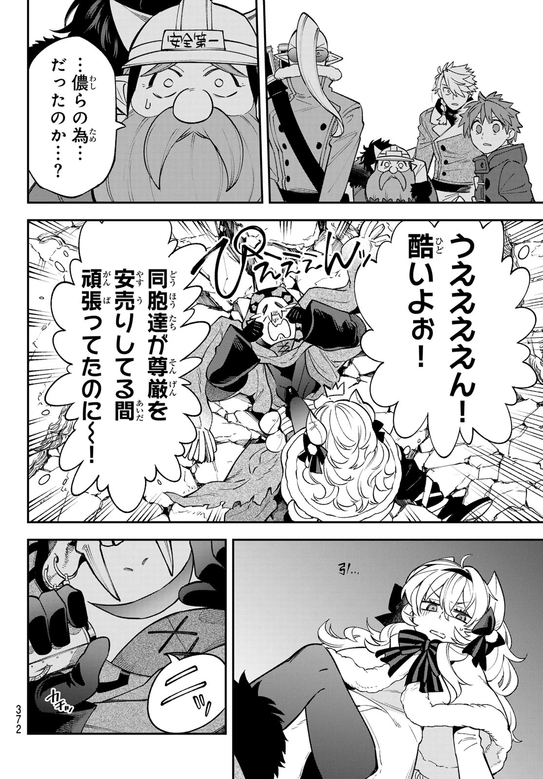 すだちの魔王城 第32話 - 14