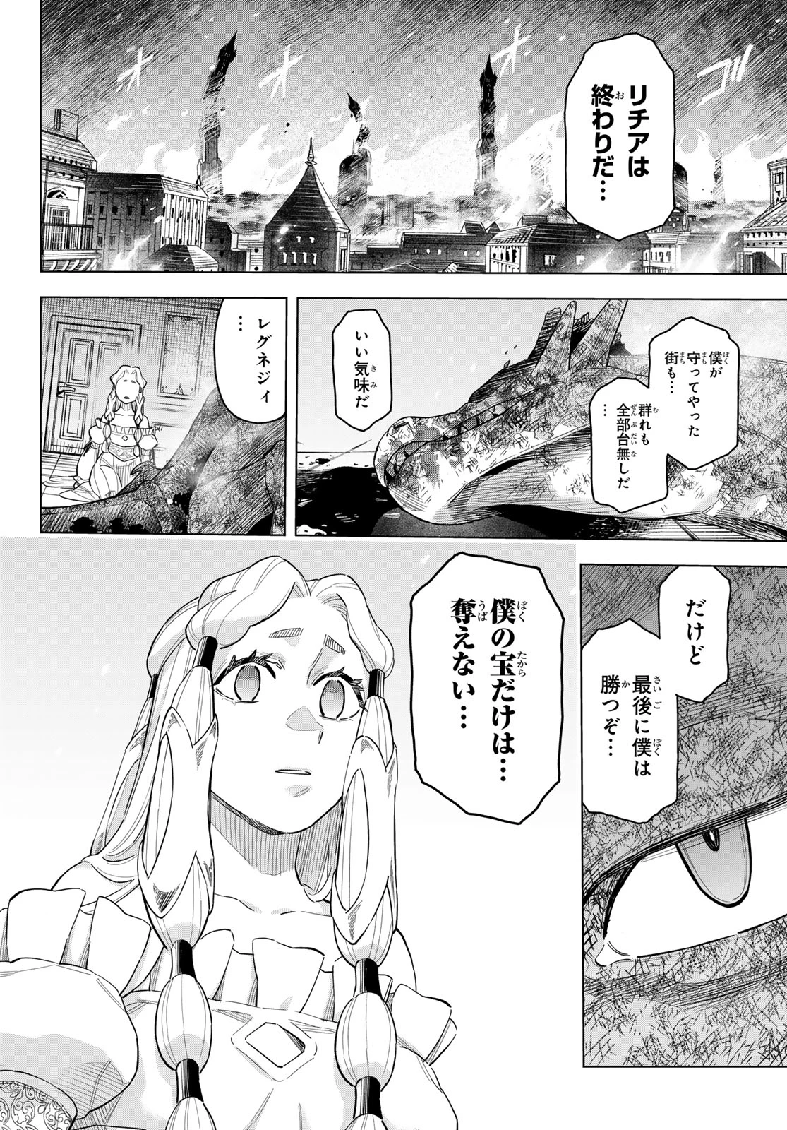 異修羅 ー新魔王戦争ー 第18話 - 2