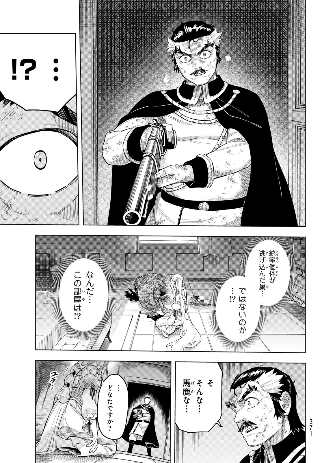 異修羅 ー新魔王戦争ー 第18話 - 5