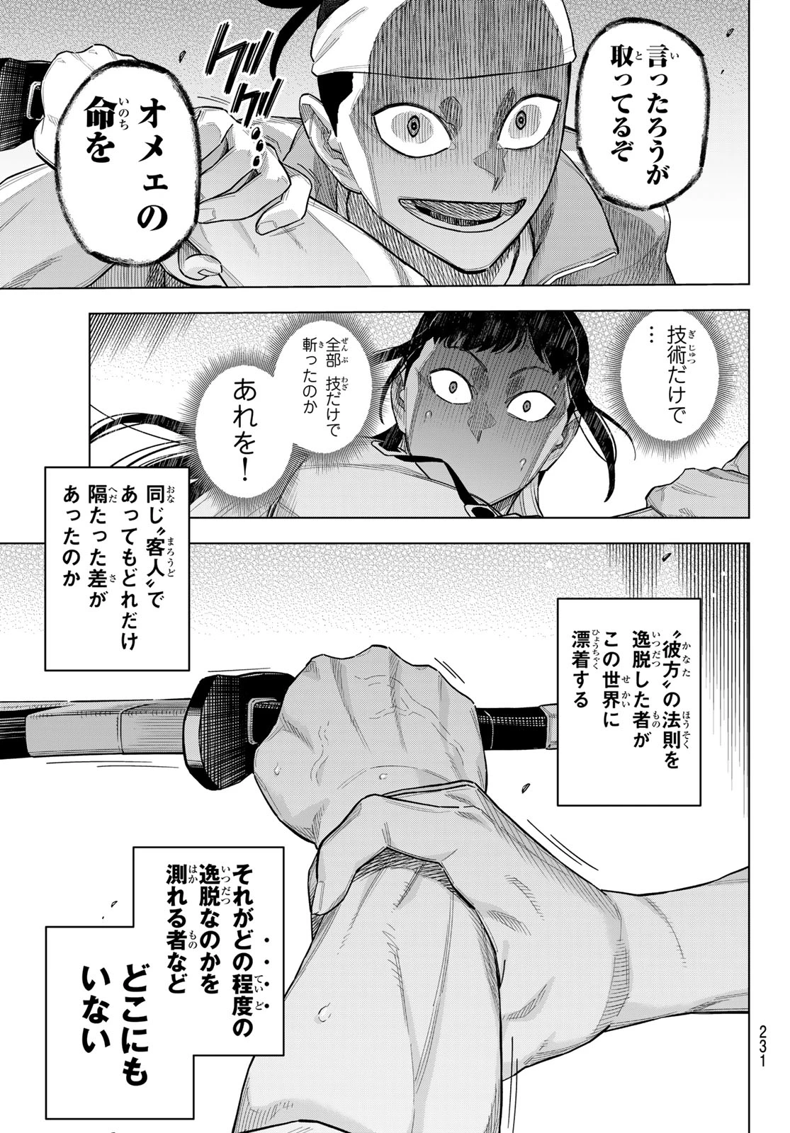 異修羅 ー新魔王戦争ー 第19話 - 17