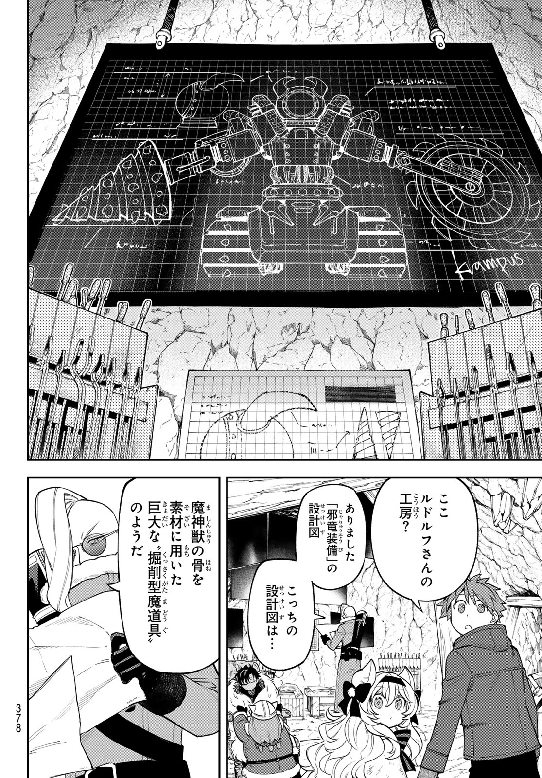 すだちの魔王城 第32話 - 20