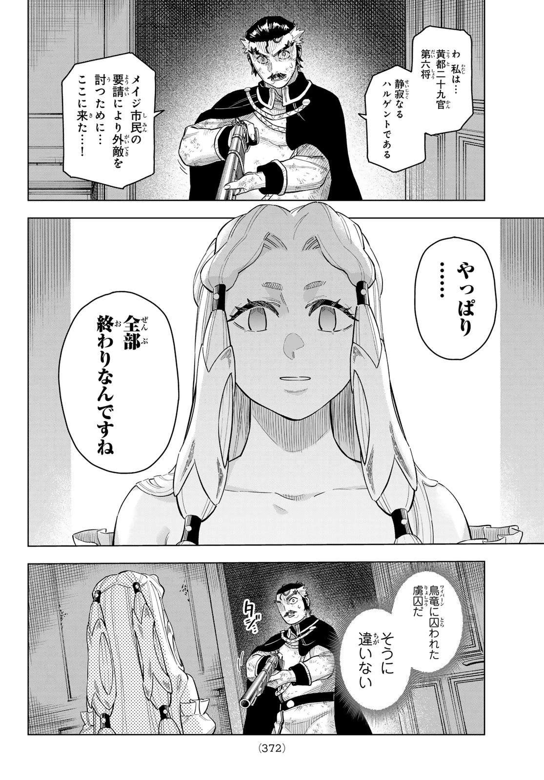 異修羅 ー新魔王戦争ー 第18話 - 6