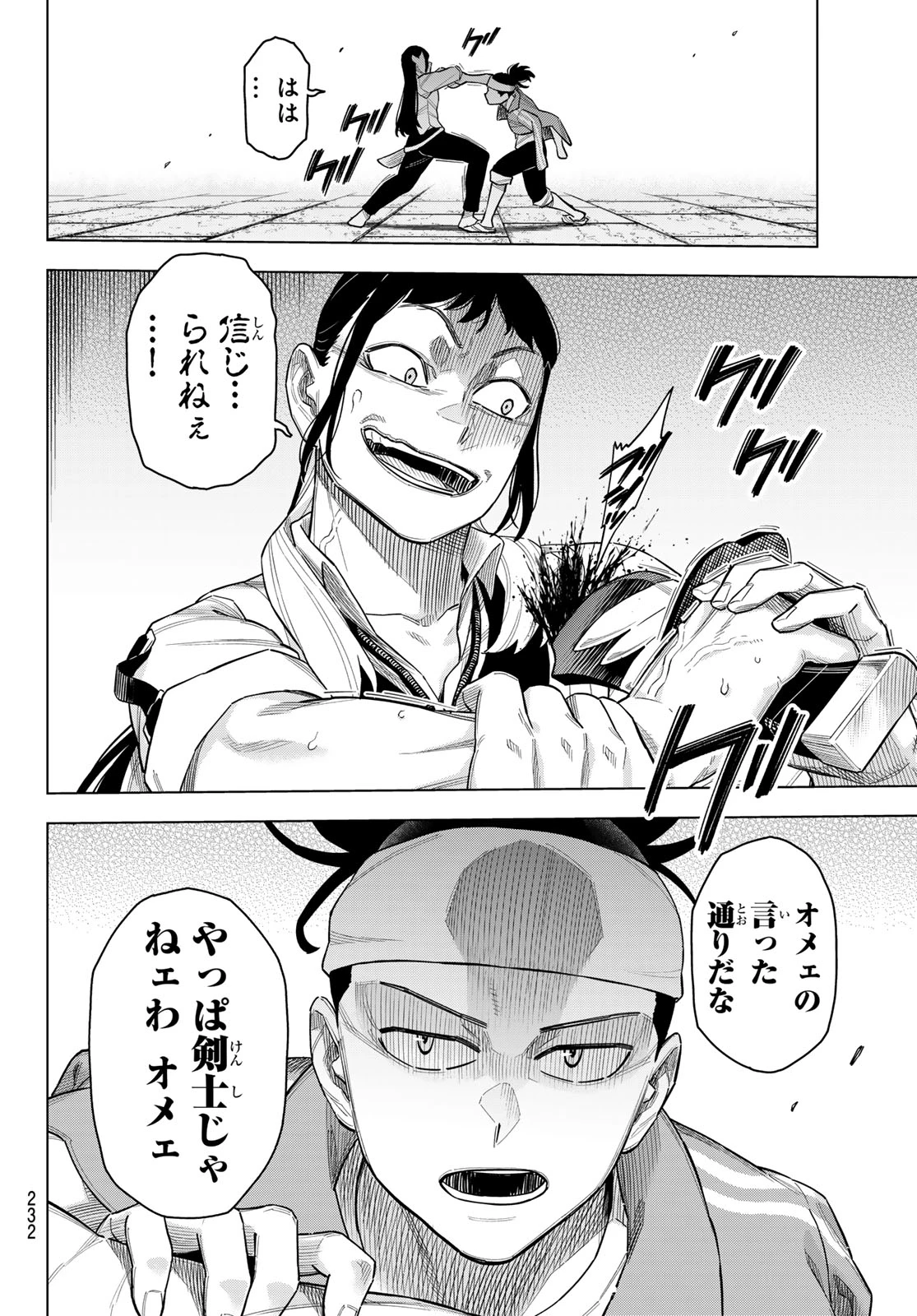 異修羅 ー新魔王戦争ー 第19話 - 18