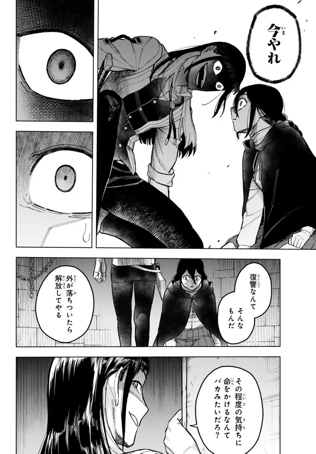 異修羅 ー新魔王戦争ー 第15話 - 7