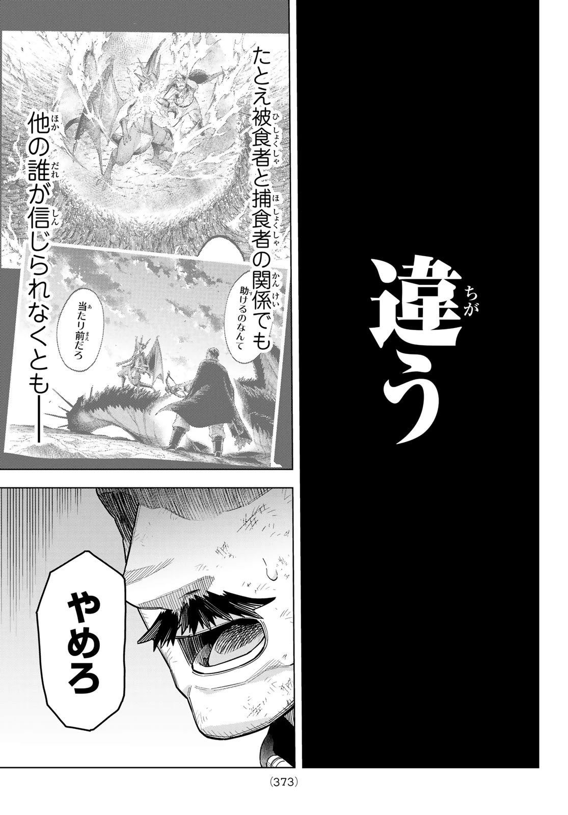 異修羅 ー新魔王戦争ー 第18話 - 7