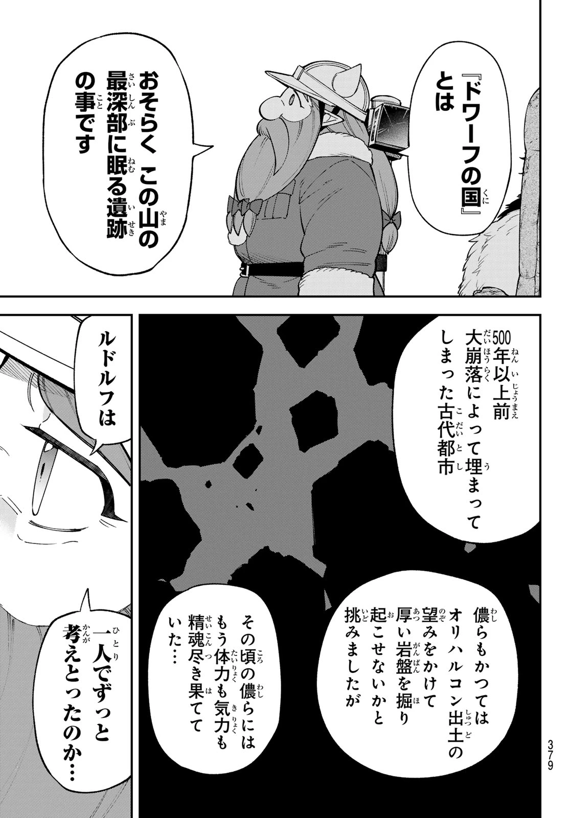 すだちの魔王城 第32話 - 21