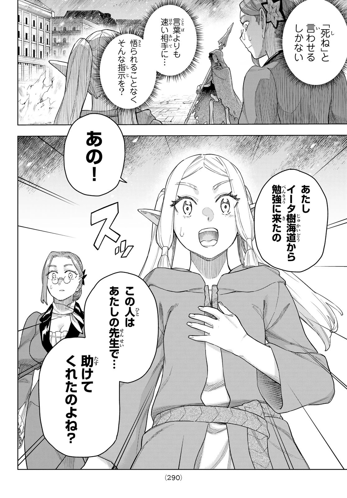 異修羅 ー新魔王戦争ー 第17話 - 6