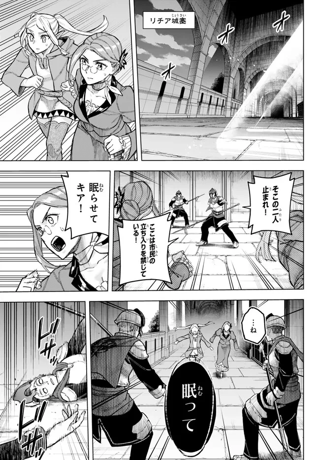 異修羅 ー新魔王戦争ー 第15話 - 8