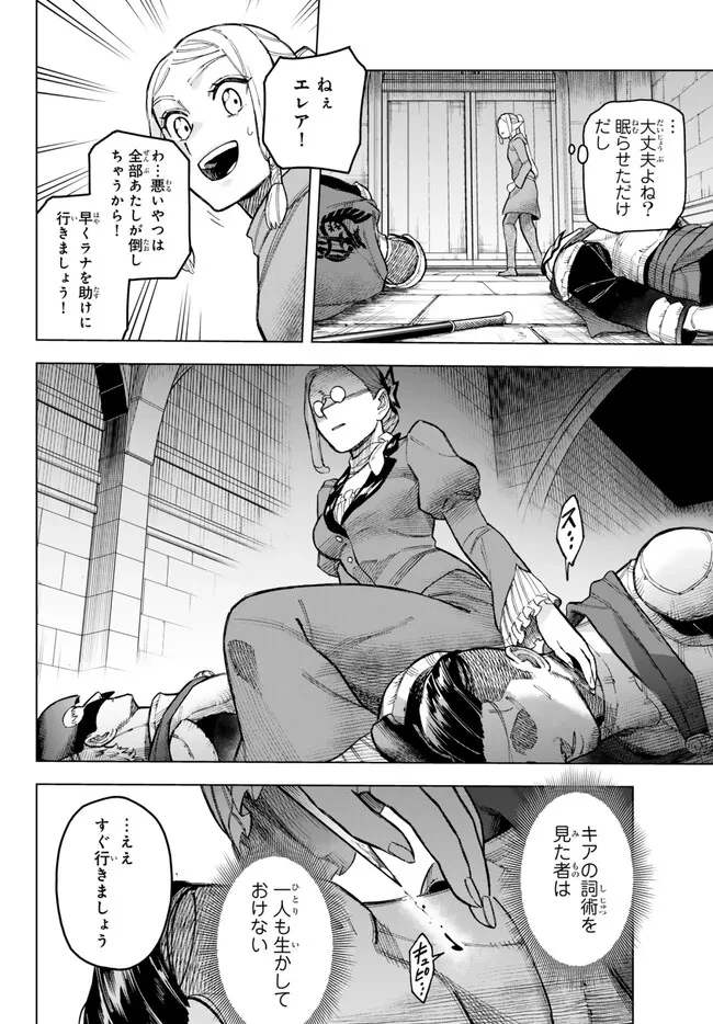 異修羅 ー新魔王戦争ー 第15話 - 9