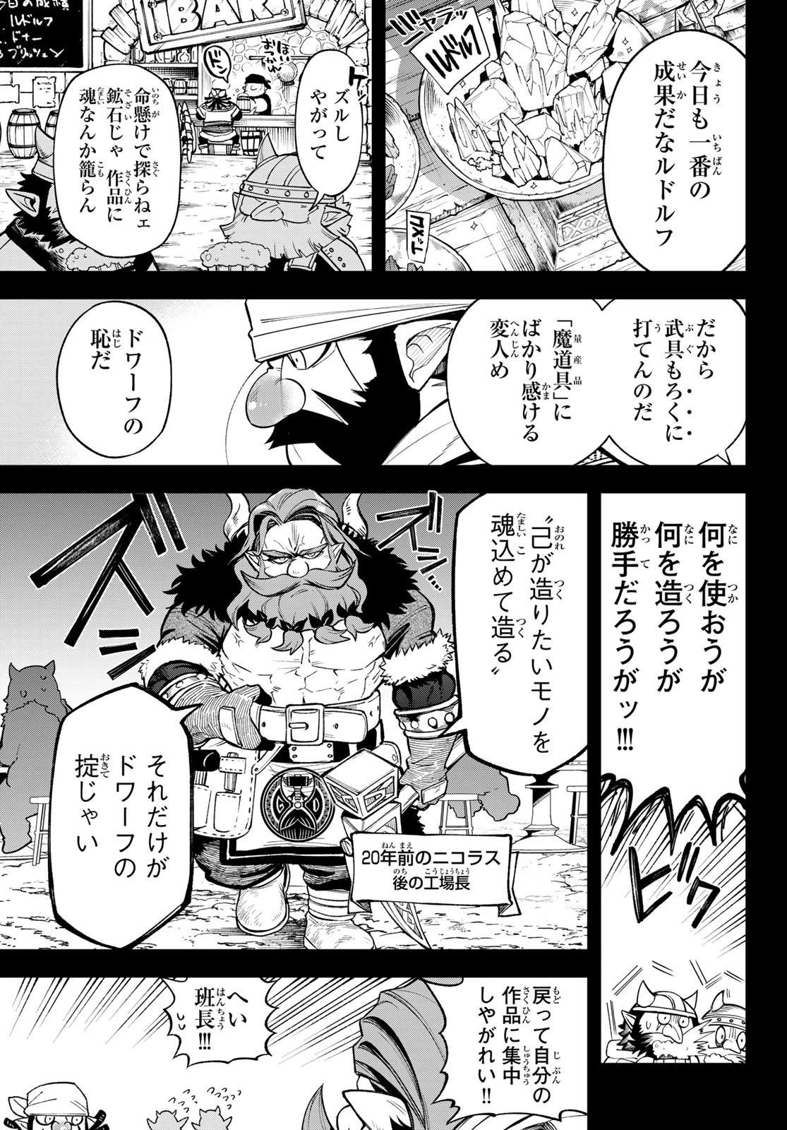 すだちの魔王城 第32話 - 23