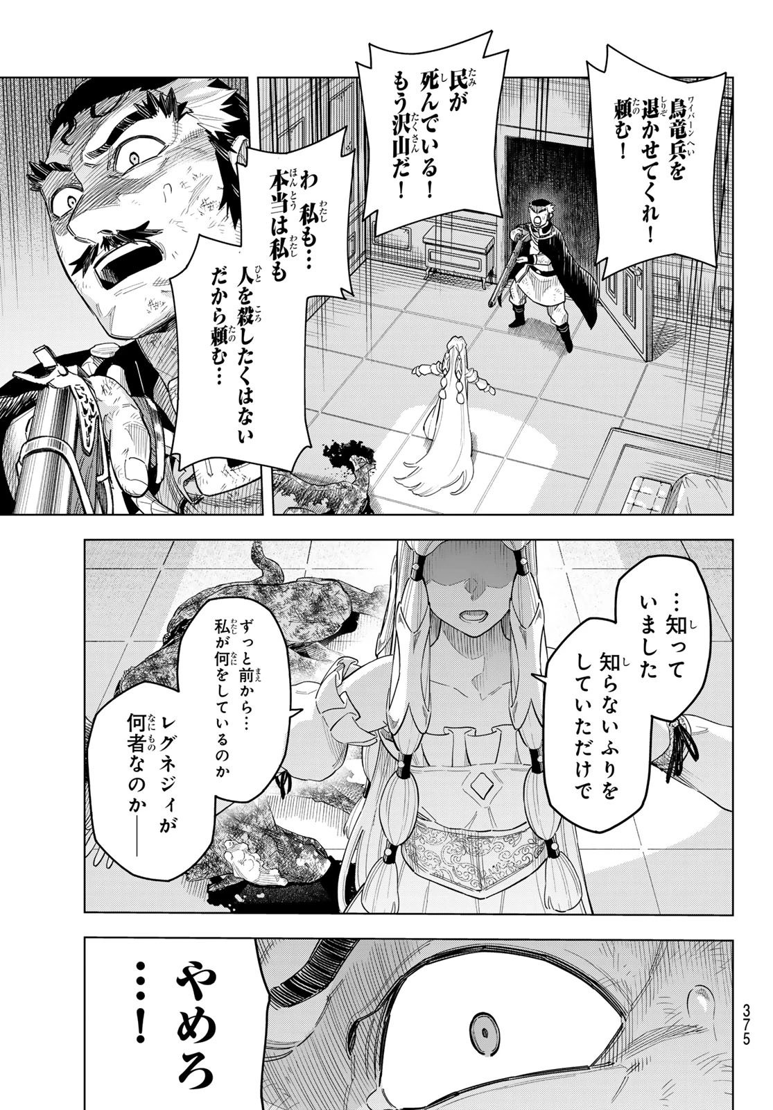 異修羅 ー新魔王戦争ー 第18話 - 9