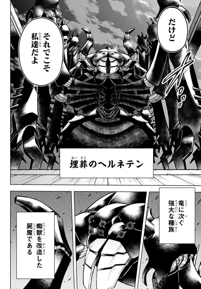 異修羅 ー新魔王戦争ー 第14話 - 2