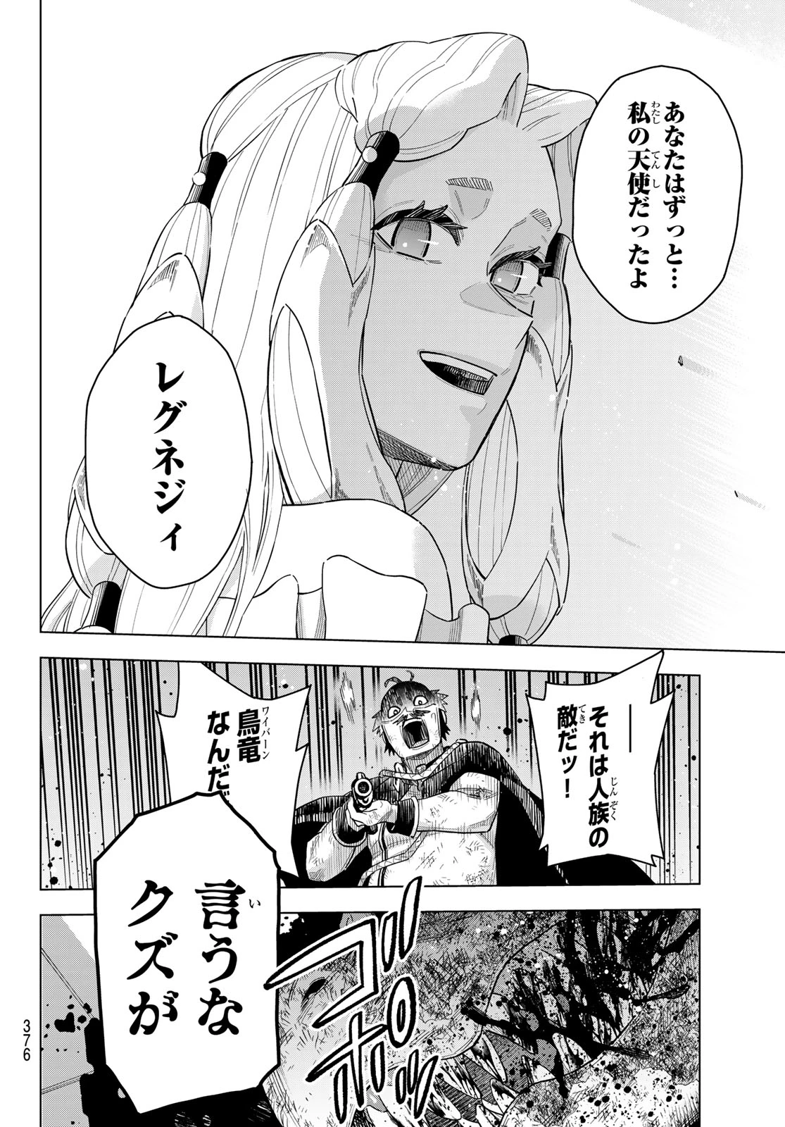 異修羅 ー新魔王戦争ー 第18話 - 10