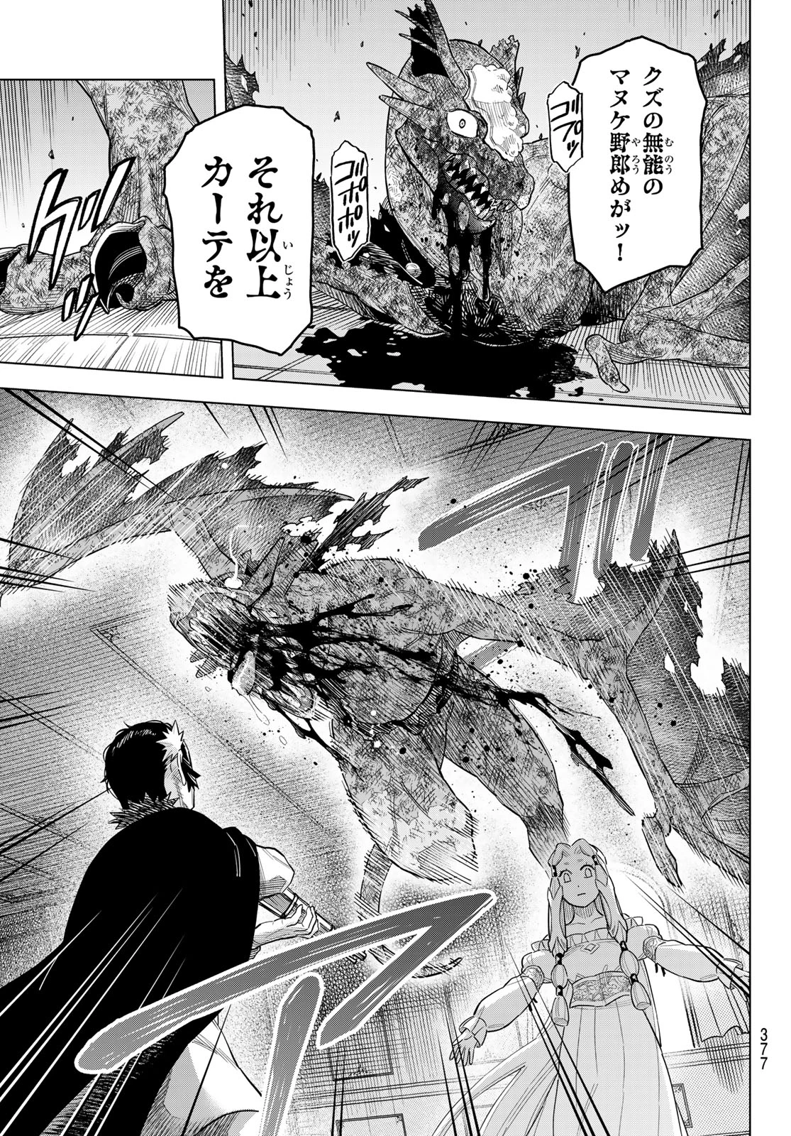 異修羅 ー新魔王戦争ー 第18話 - 11