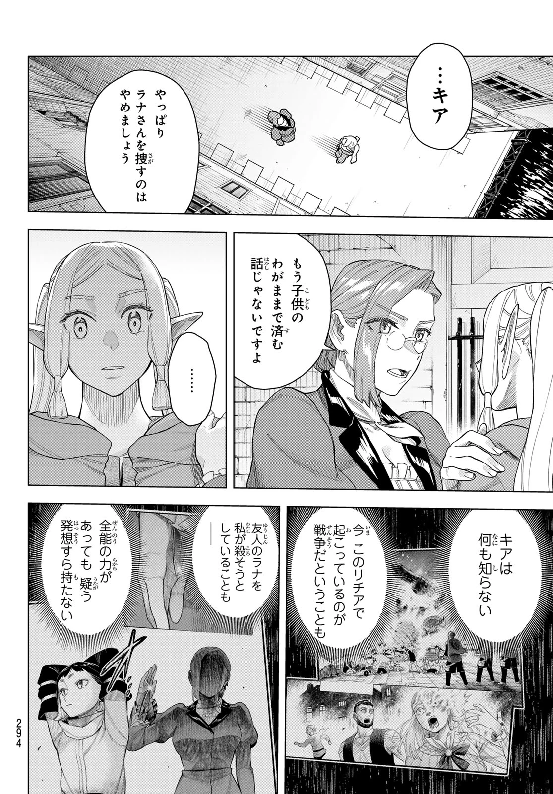 異修羅 ー新魔王戦争ー 第17話 - 10