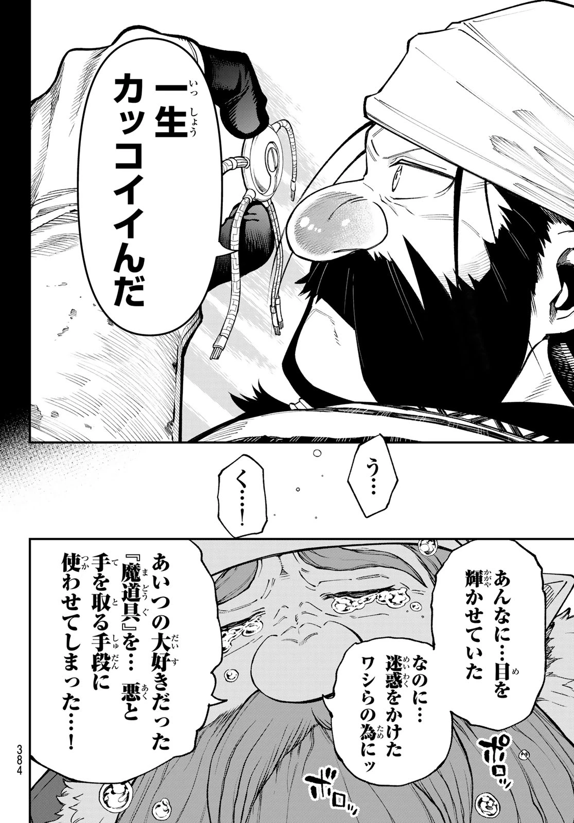 すだちの魔王城 第32話 - 26