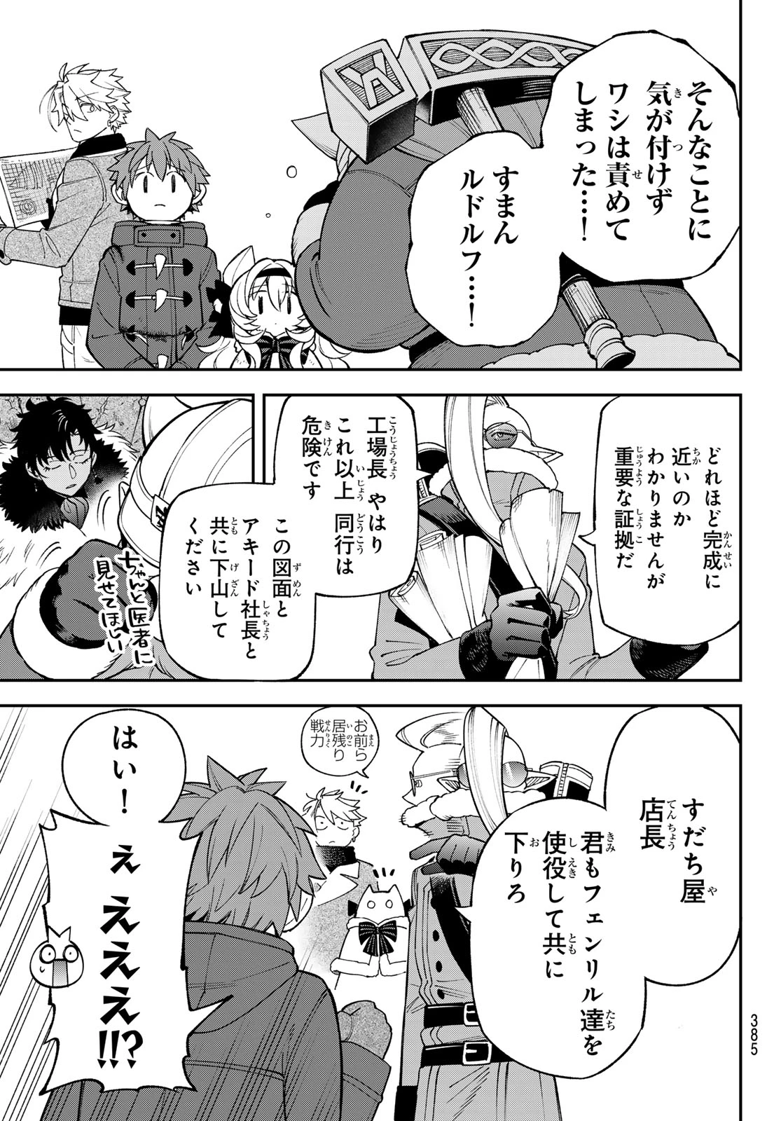 すだちの魔王城 第32話 - 27