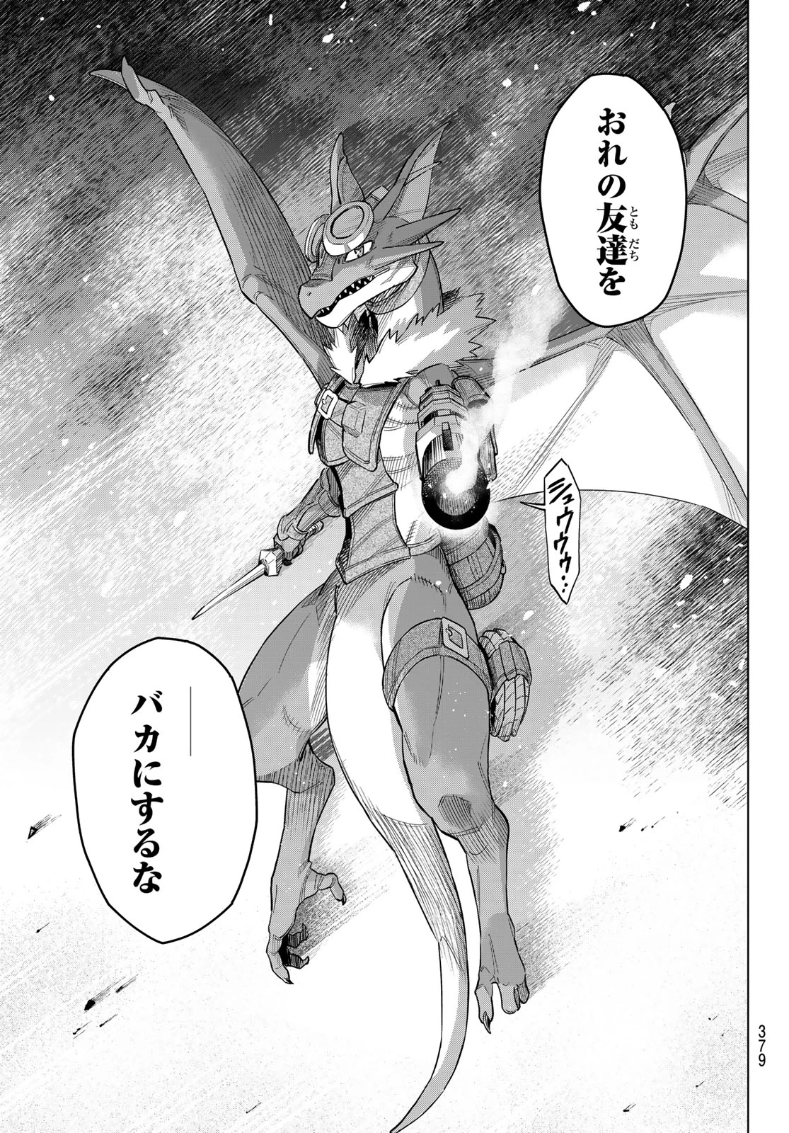 異修羅 ー新魔王戦争ー 第18話 - 13