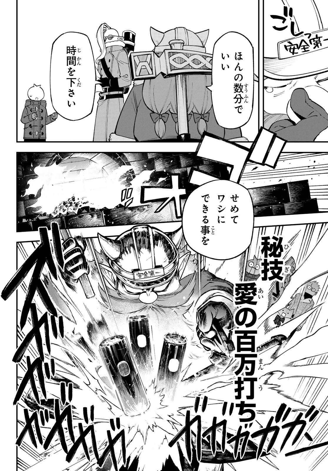 すだちの魔王城 第32話 - 28