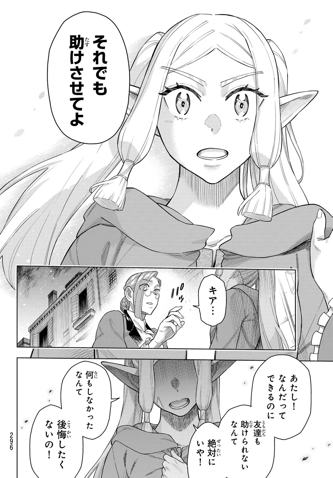 異修羅 ー新魔王戦争ー 第17話 - 12