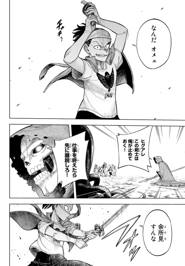 異修羅 ー新魔王戦争ー 第12話 - 4