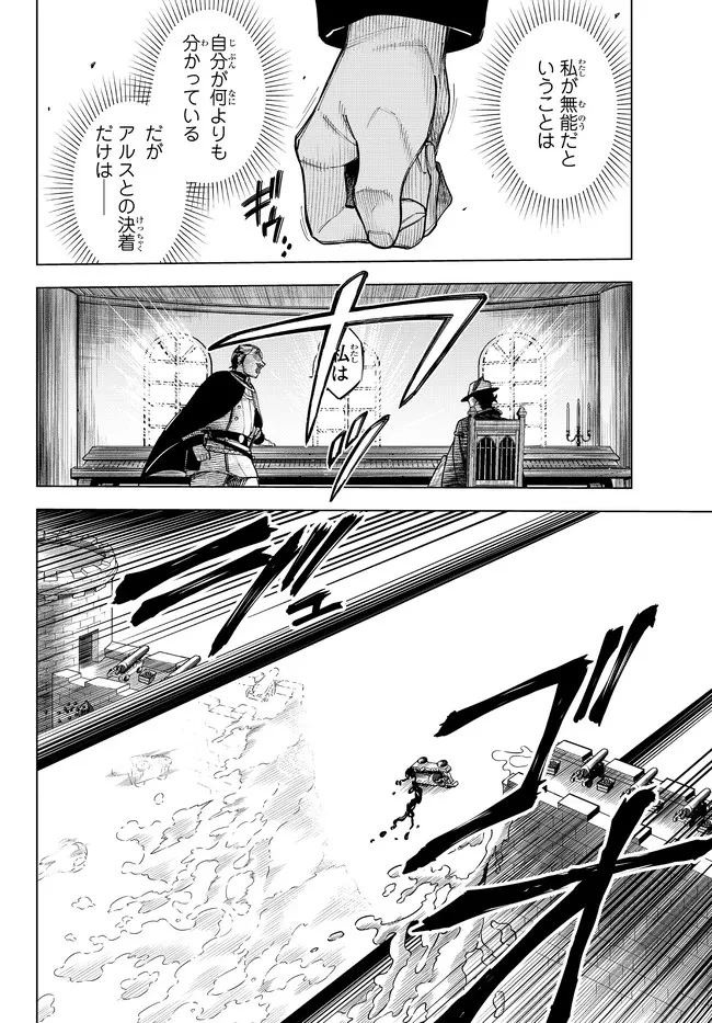 異修羅 ー新魔王戦争ー 第13話 - 6