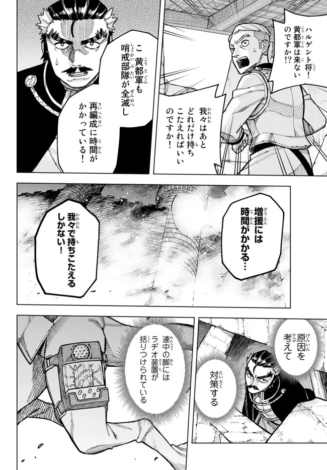 異修羅 ー新魔王戦争ー 第14話 - 10