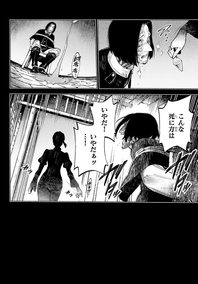 異修羅 ー新魔王戦争ー 第10話 - 2