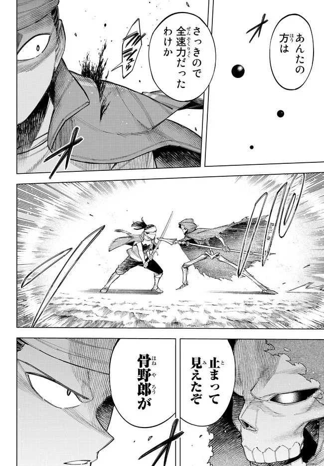 異修羅 ー新魔王戦争ー 第12話 - 6