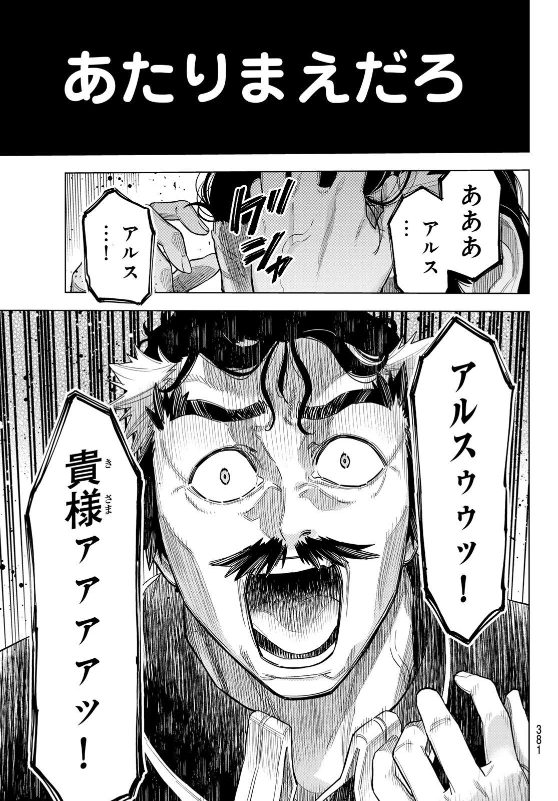 異修羅 ー新魔王戦争ー 第18話 - 15