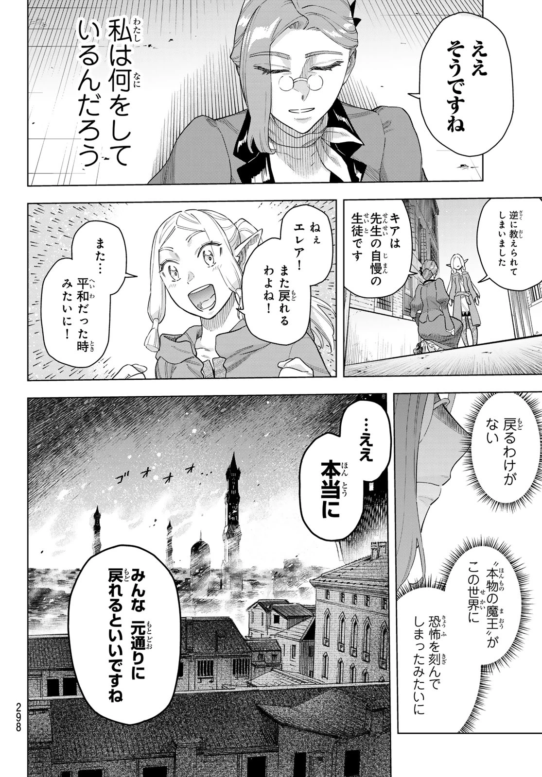 異修羅 ー新魔王戦争ー 第17話 - 14