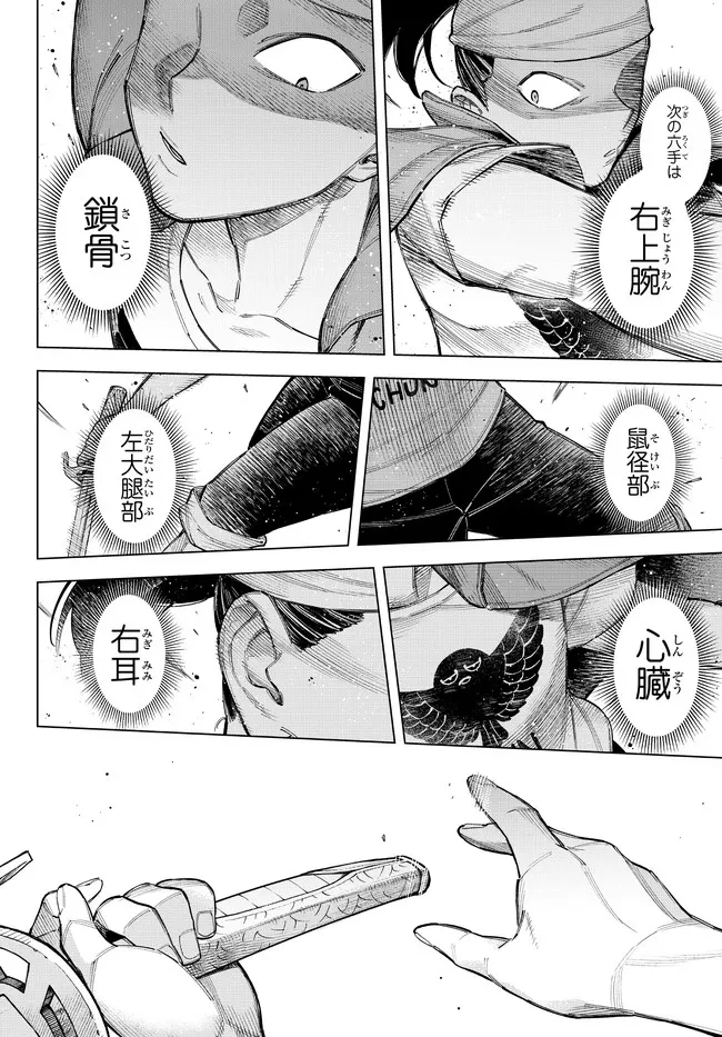 異修羅 ー新魔王戦争ー 第12話 - 8