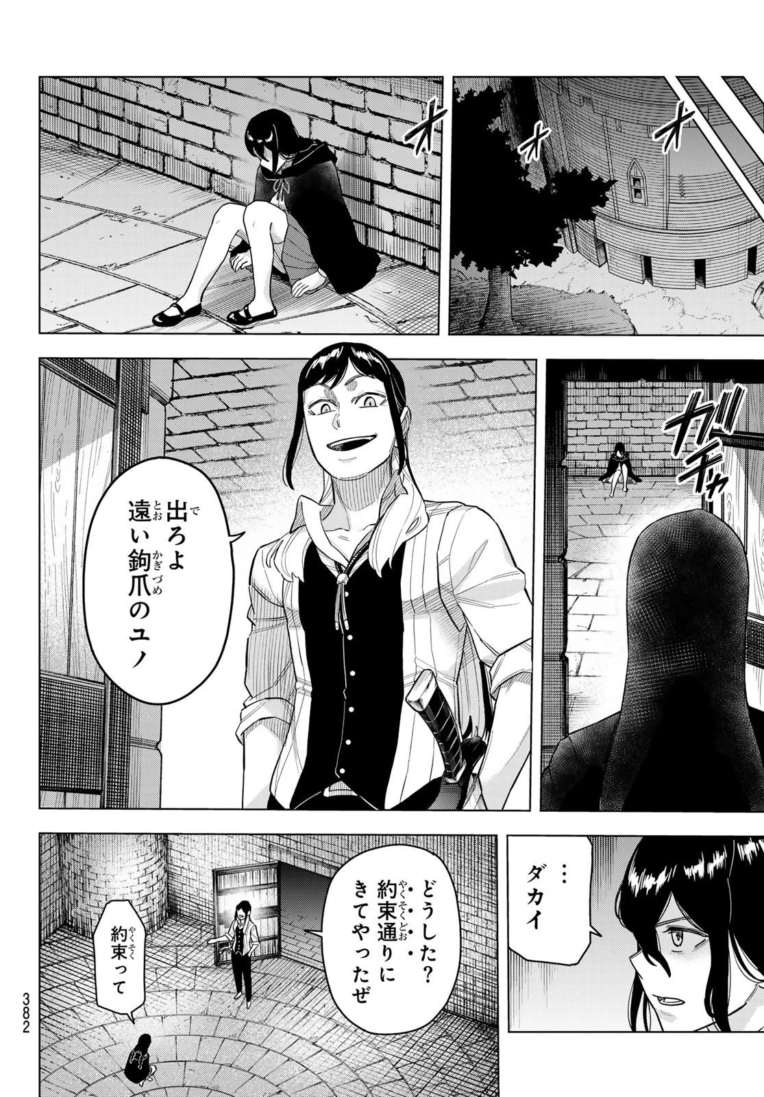 異修羅 ー新魔王戦争ー 第18話 - 16