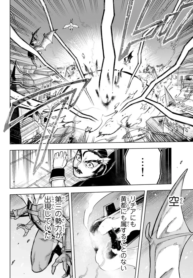 異修羅 ー新魔王戦争ー 第14話 - 14