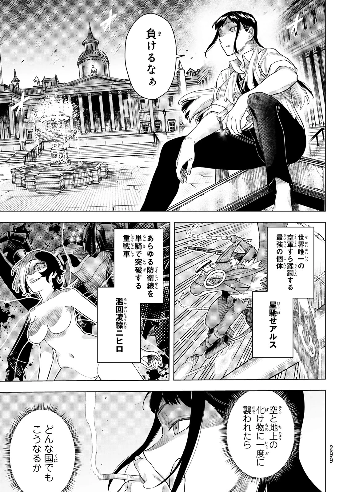 異修羅 ー新魔王戦争ー 第17話 - 15