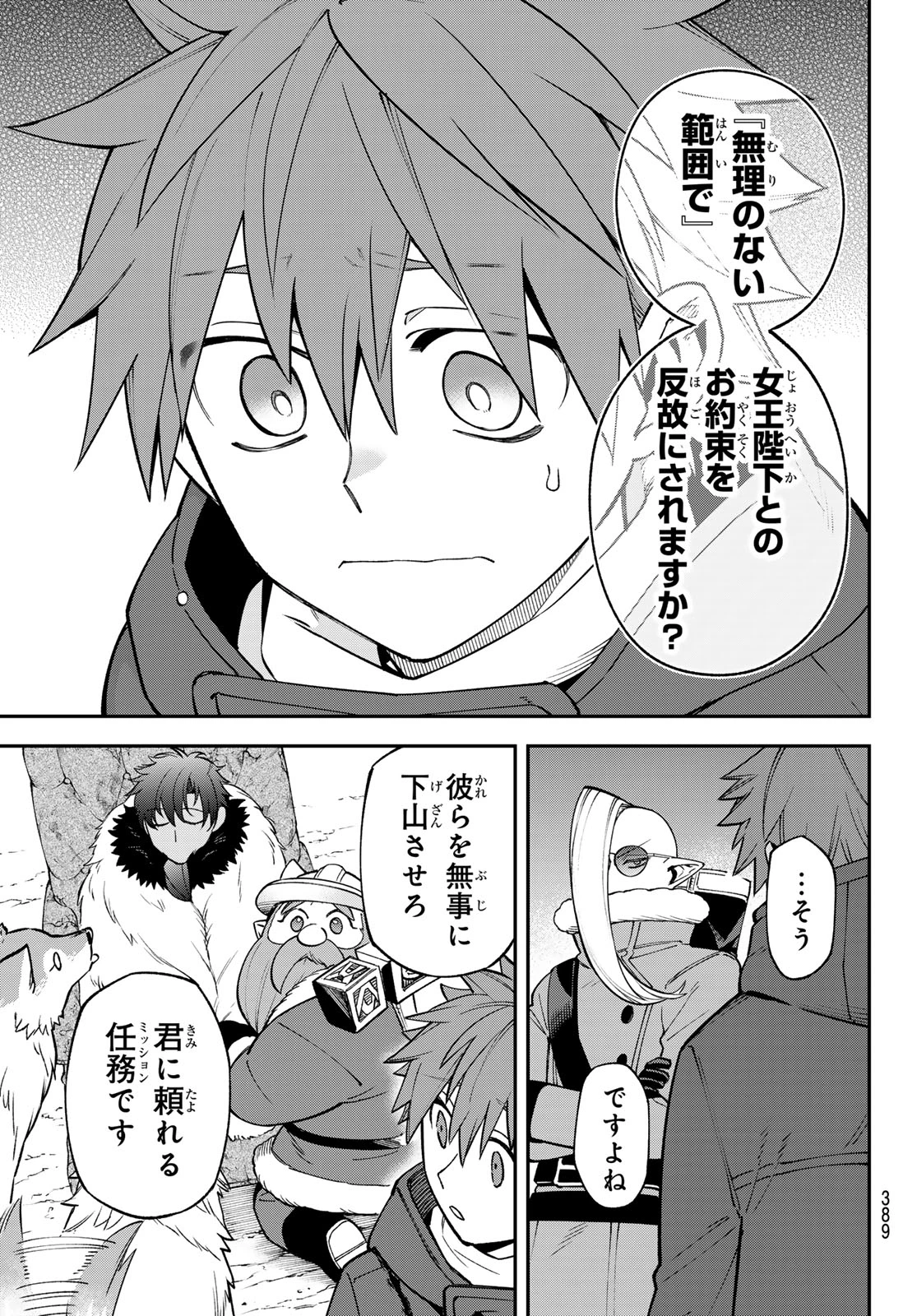 すだちの魔王城 第32話 - 31