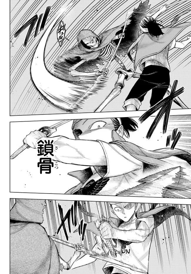 異修羅 ー新魔王戦争ー 第12話 - 10