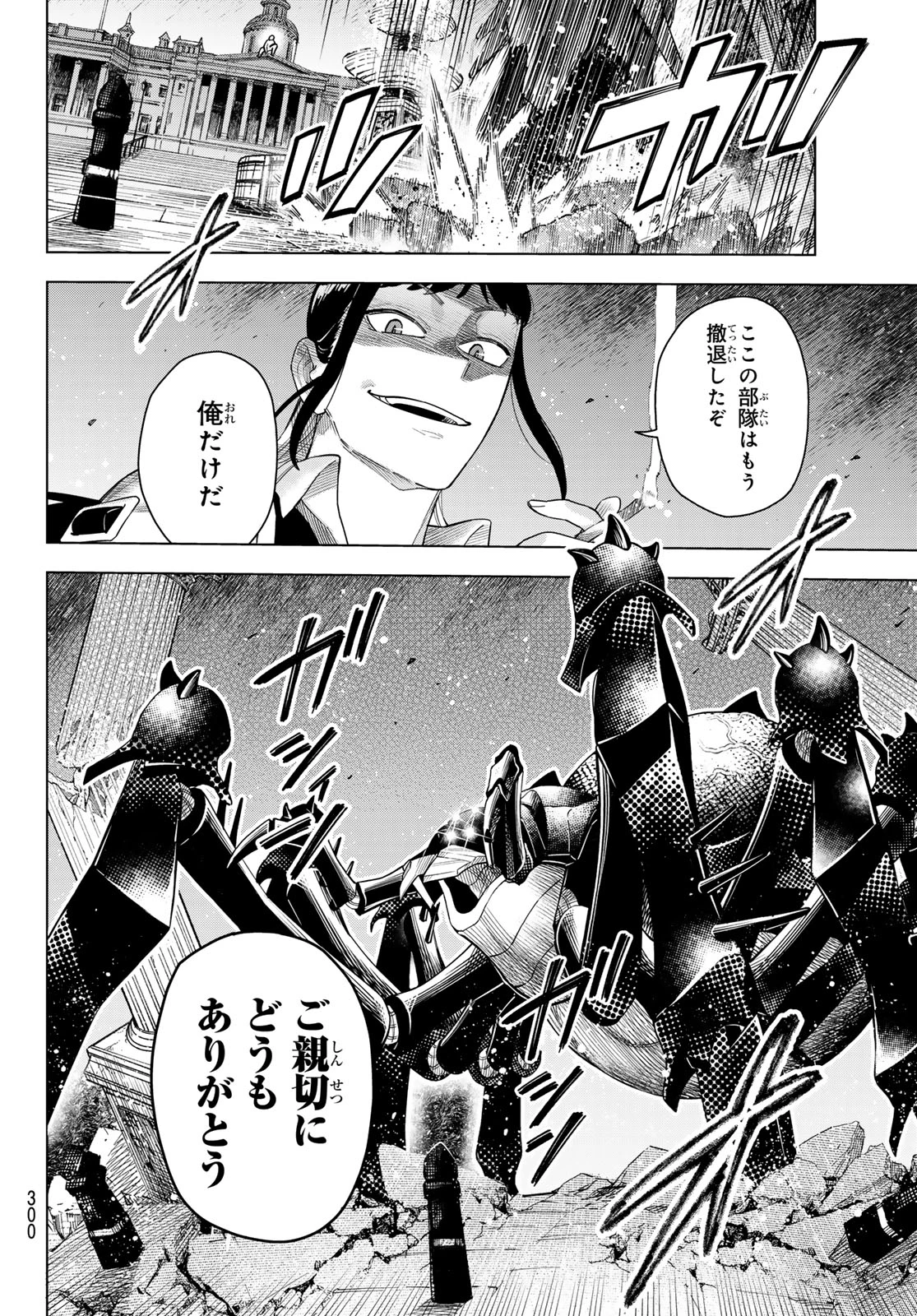 異修羅 ー新魔王戦争ー 第17話 - 16