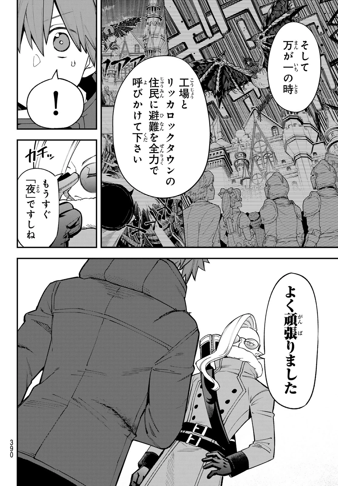 すだちの魔王城 第32話 - 32