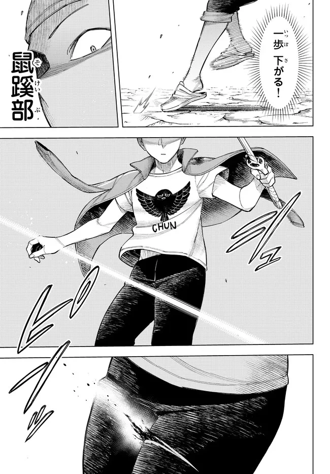 異修羅 ー新魔王戦争ー 第12話 - 11