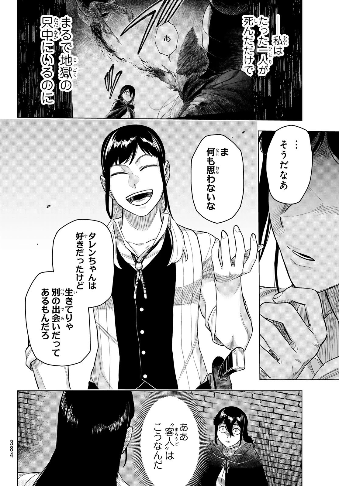 異修羅 ー新魔王戦争ー 第18話 - 18