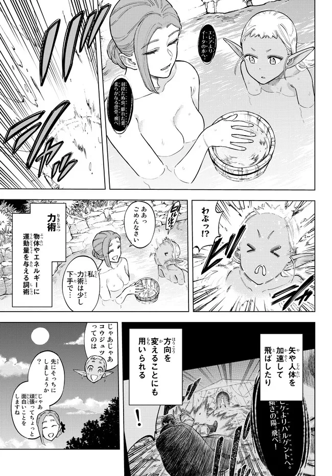 異修羅 ー新魔王戦争ー 第10話 - 9