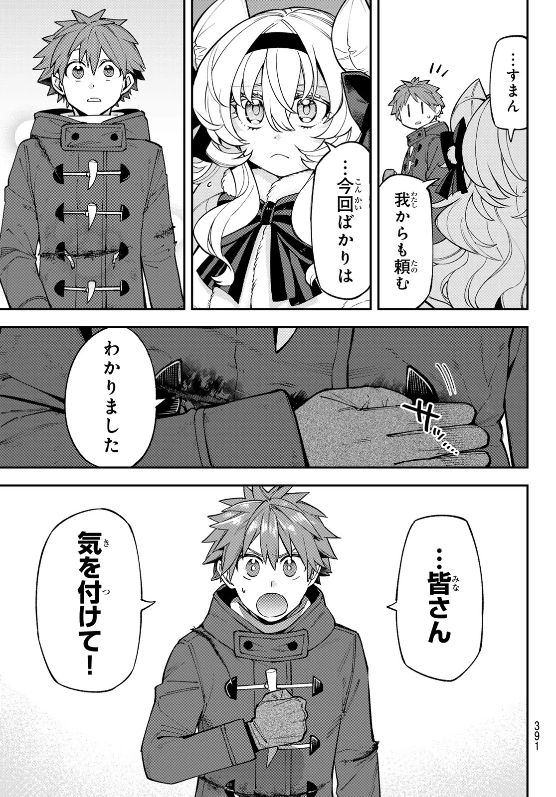 すだちの魔王城 第32話 - 33