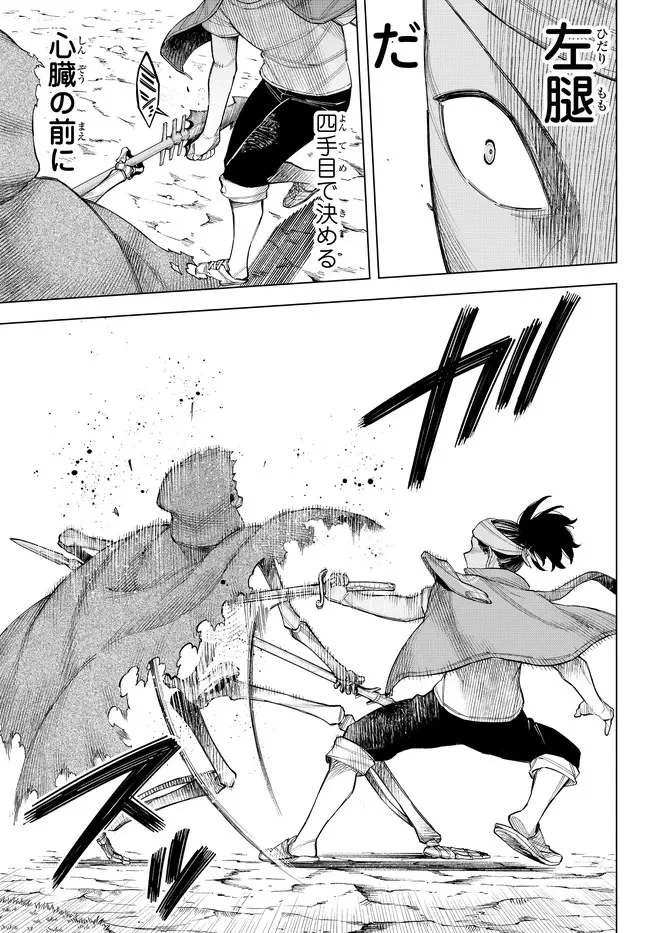 異修羅 ー新魔王戦争ー 第12話 - 13