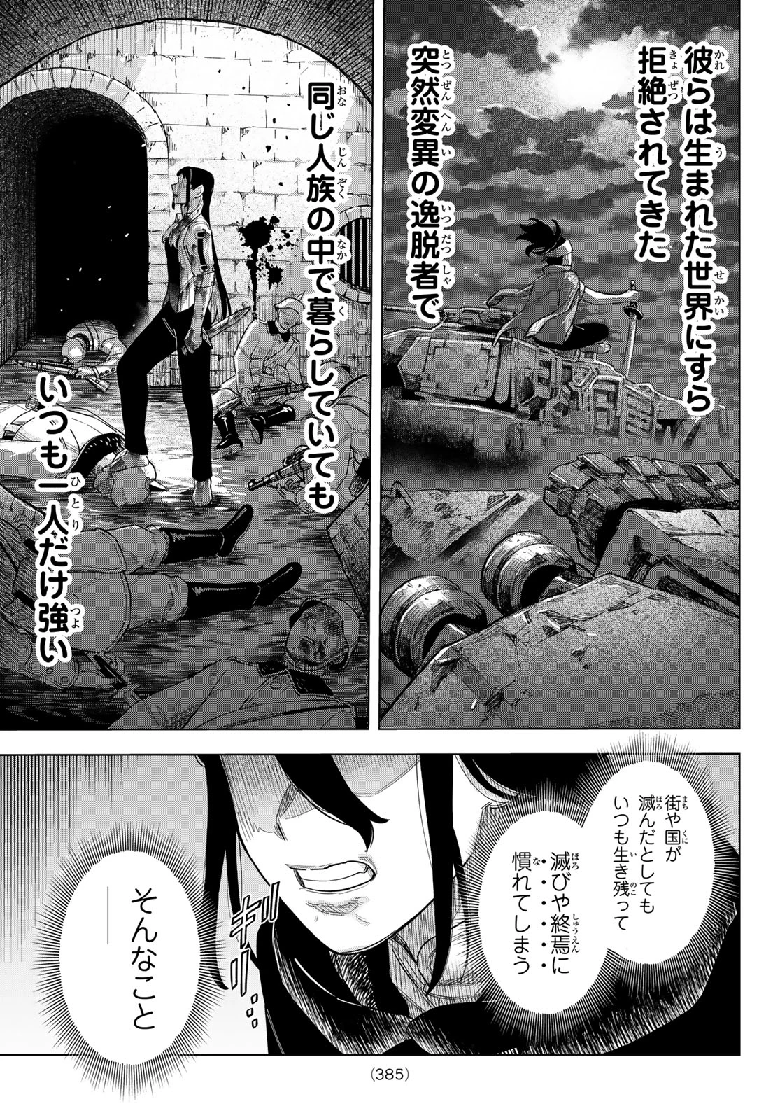 異修羅 ー新魔王戦争ー 第18話 - 19