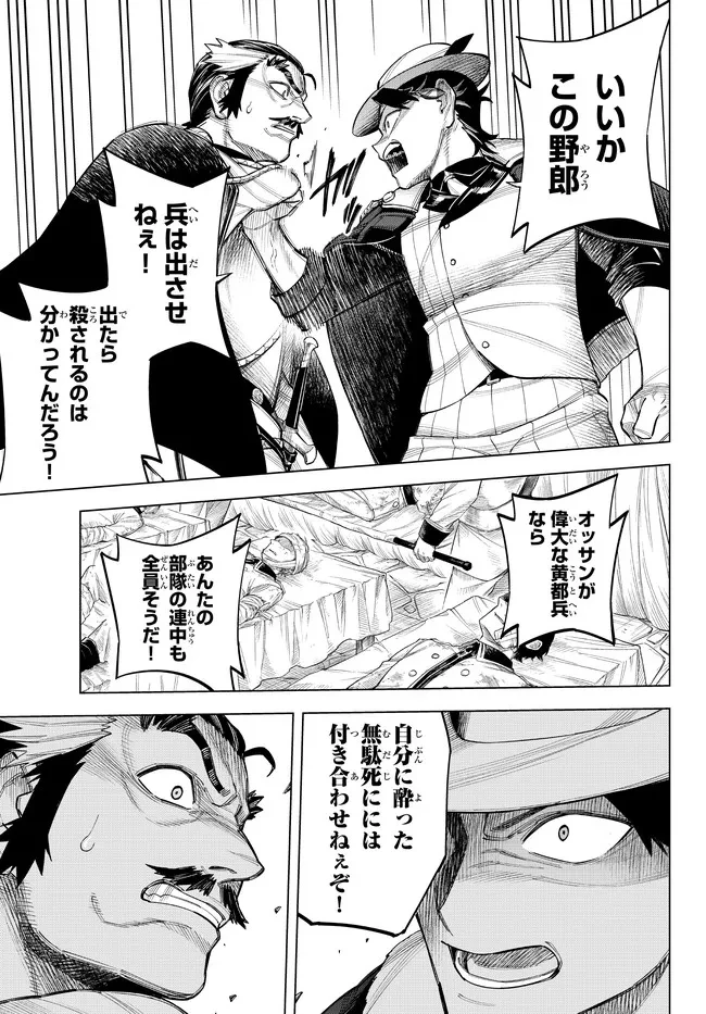 異修羅 ー新魔王戦争ー 第13話 - 15