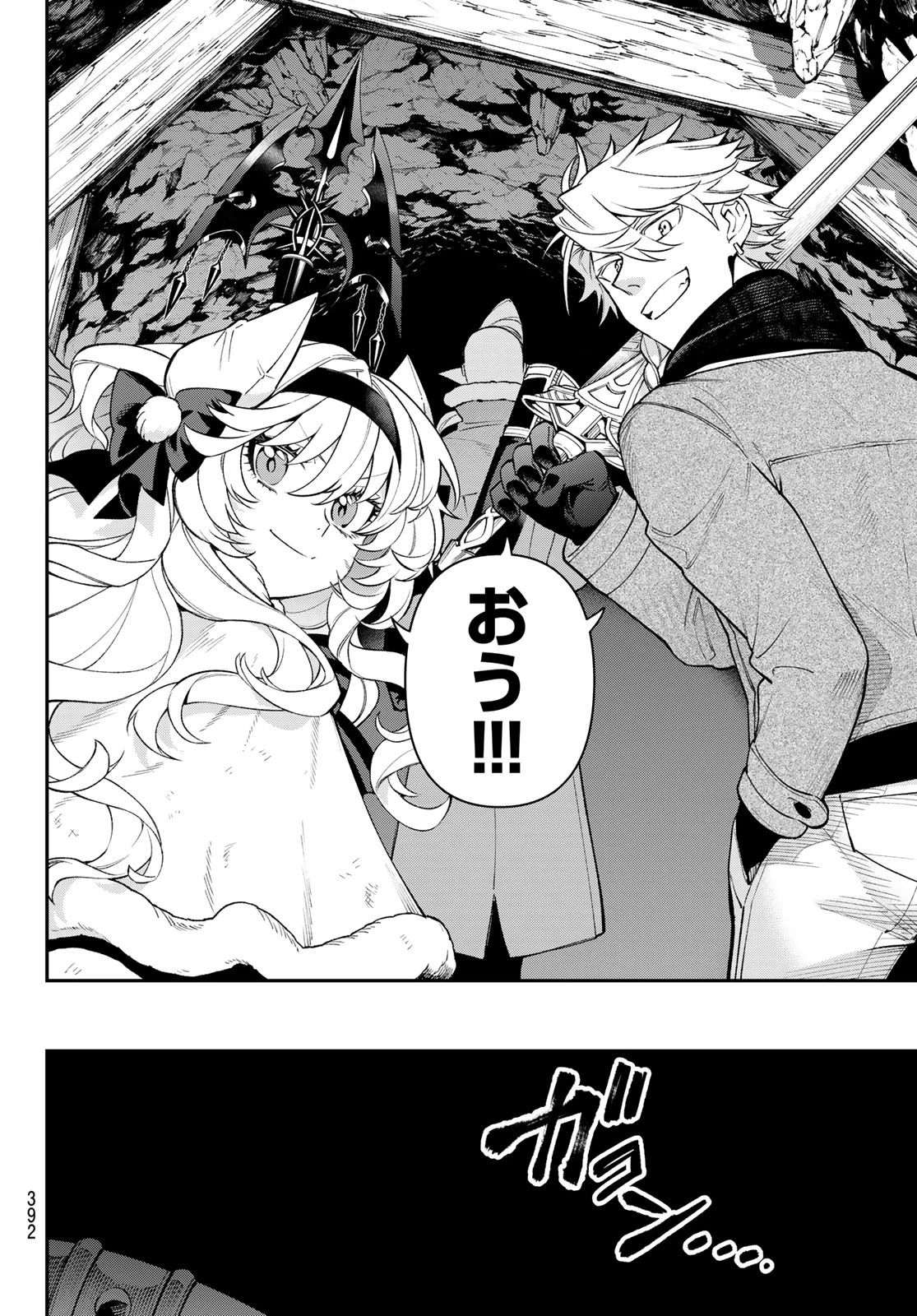 すだちの魔王城 第32話 - 34