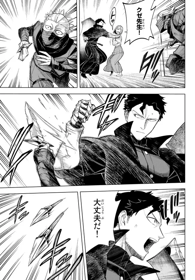 異修羅 ー新魔王戦争ー 第8話 - 3