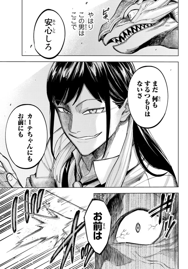 異修羅 ー新魔王戦争ー 第9話 - 9